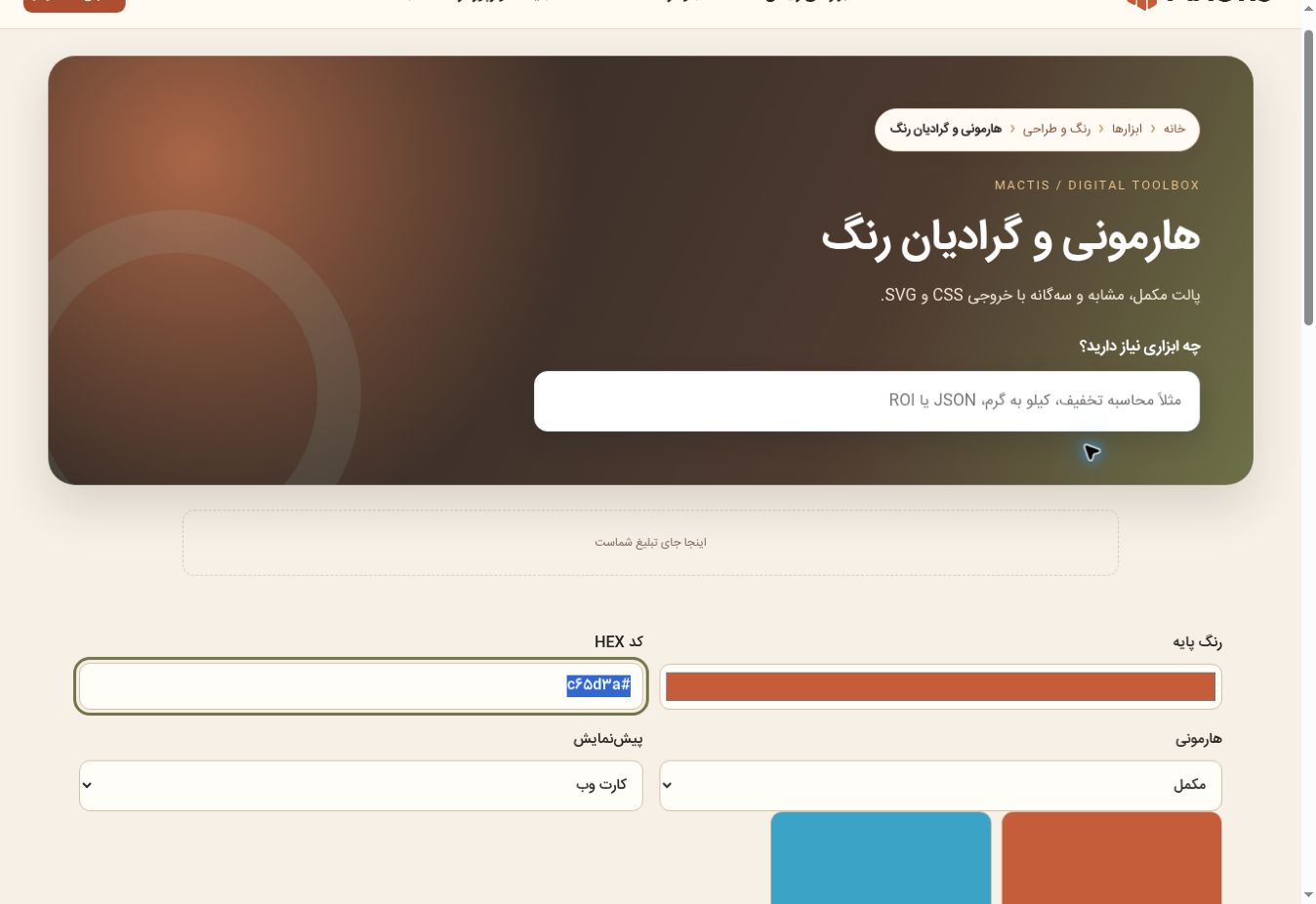 نمای وب‌سایت هارمونی و گرادیان مکتیس