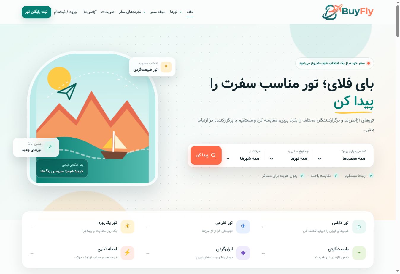 نمونه طراحی سایت BuyFly