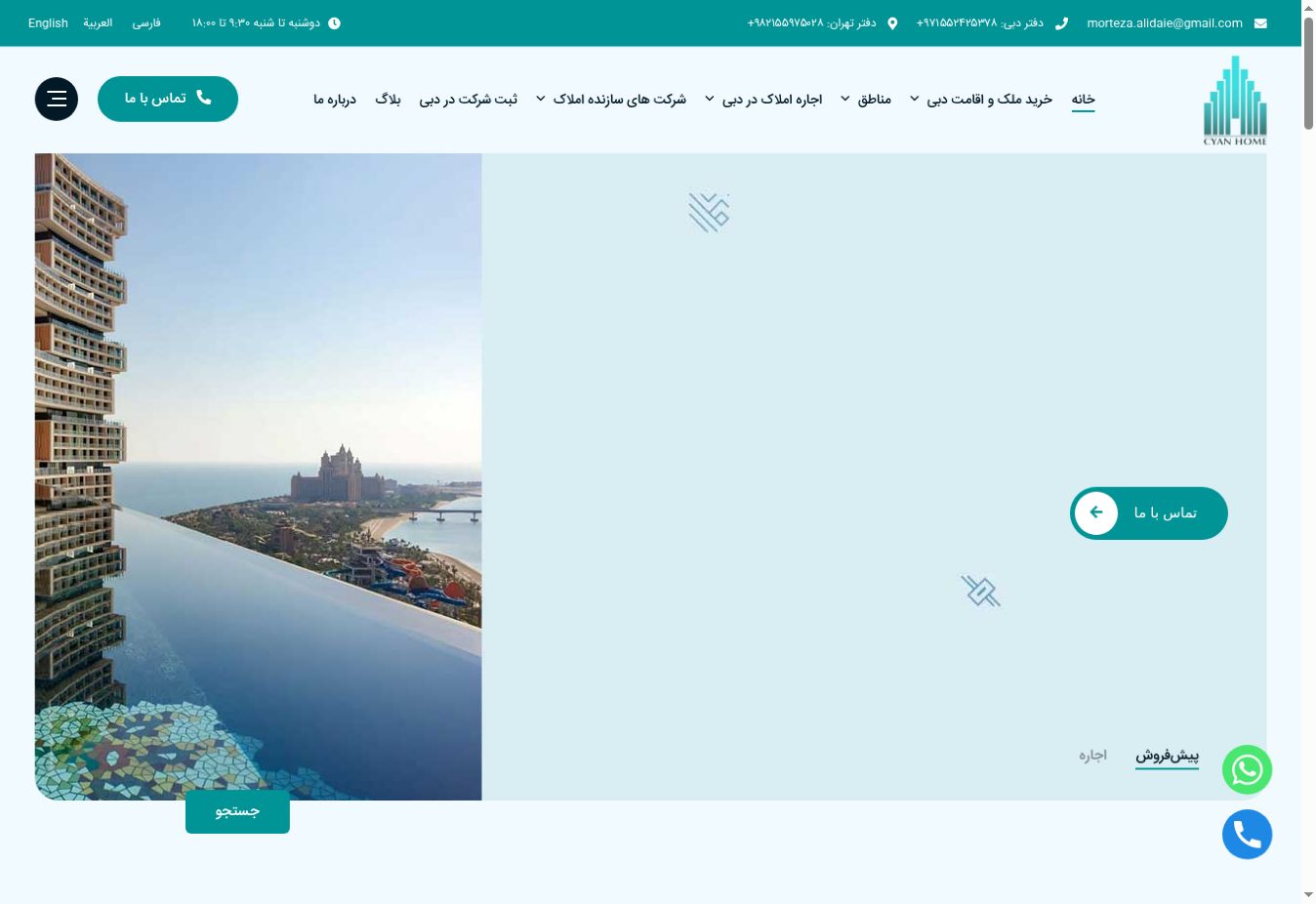 نمونه طراحی سایت Cyan Home Dubai