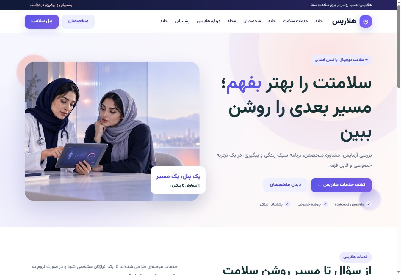 نمونه طراحی سایت هلاریس