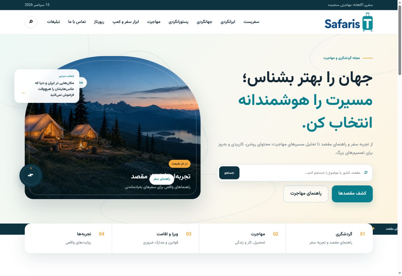 نمونه طراحی سایت سفریست