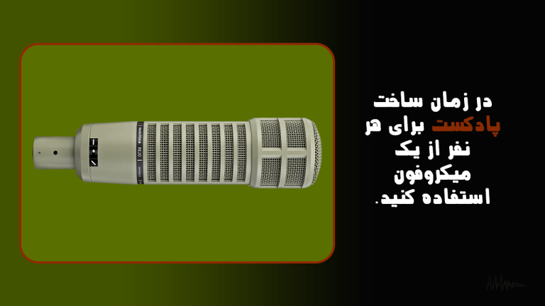 5 راز طلایی خرید آنلاین میکروفون پادکست که با صدای افسانه ای
