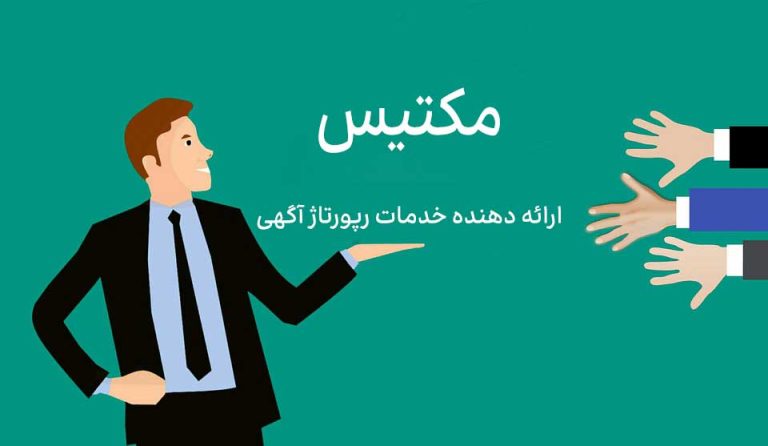 انتخاب سایت مناسب برای رپورتاژ آگهی