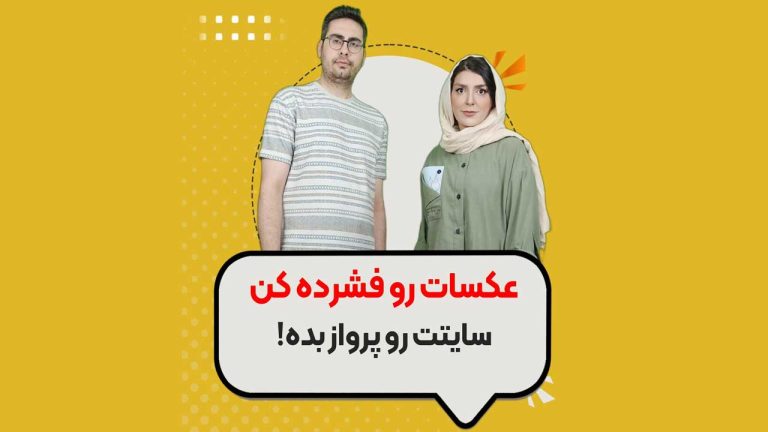 کمپرس کردن تصاویر برای بهتر شدن سرعت سایت