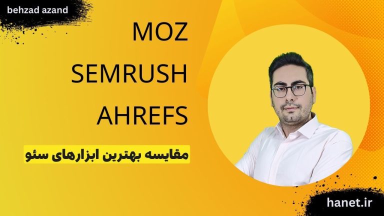 مقایسه Ahrefs با سایر ابزارهای سئو مانند SEMrush و Moz