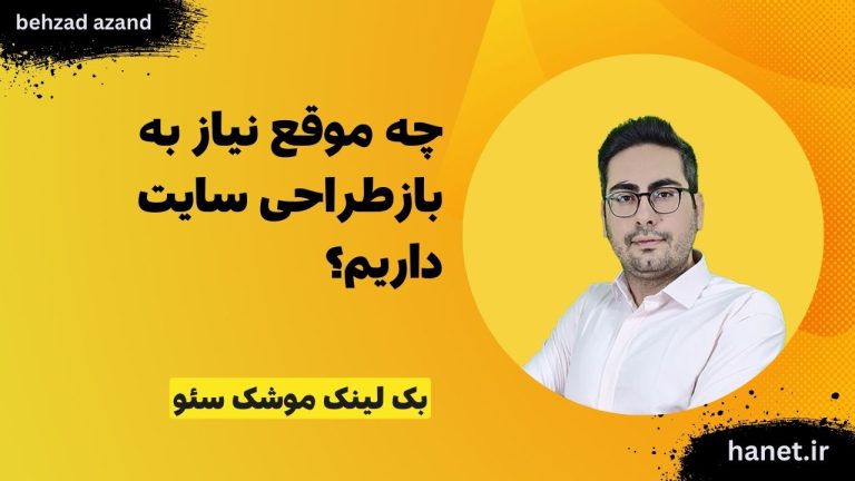 چه موقع نیاز به بازطراحی سایت داریم؟