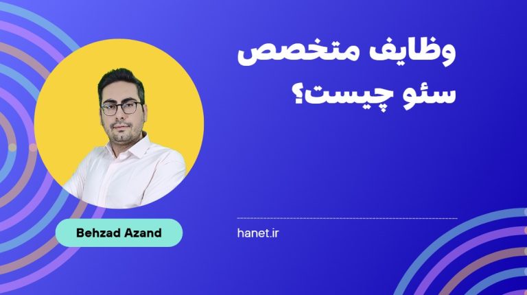 وظایف متخصص سئو چیست؟