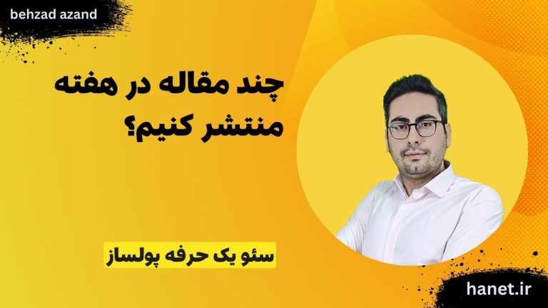 چند مقاله در هفته منتشر کنیم؟