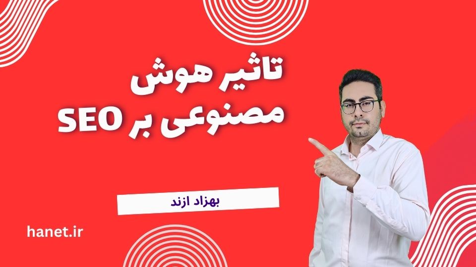 ai and seo