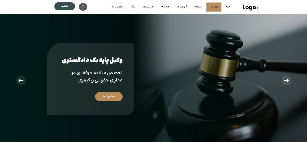 طراحی سایت وکبل - طراحی سایت وکلا - طراحی سایت اختصاصی وکیل