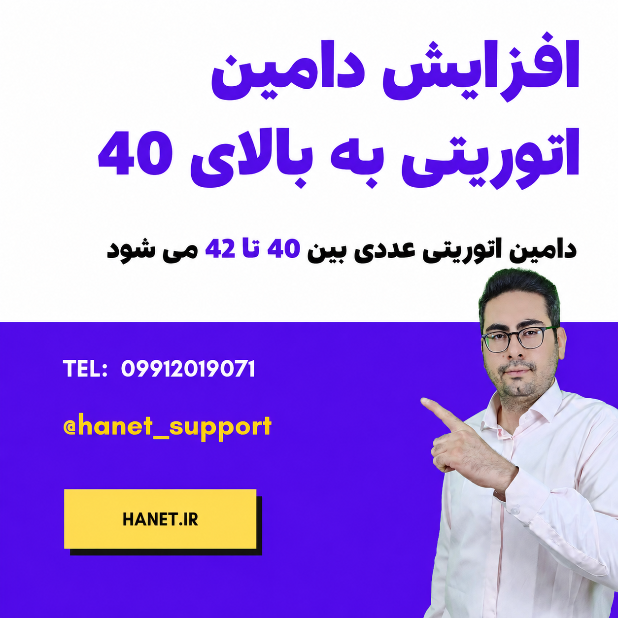 افزایش دامین اتوریتی به بالای 40